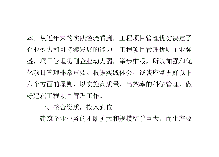 加强工程项目管理,实现项目建设总目标_第2页