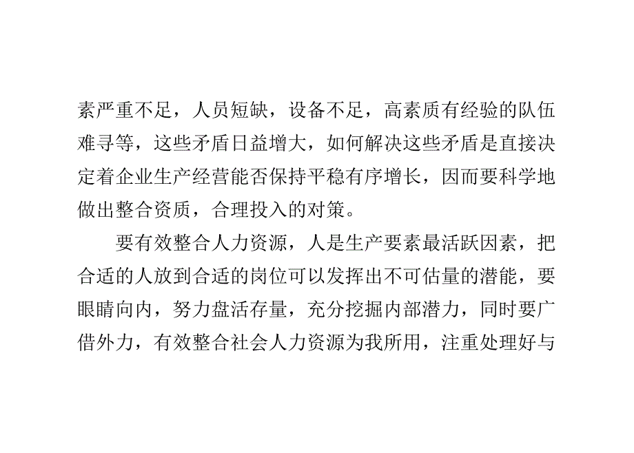 加强工程项目管理,实现项目建设总目标_第3页