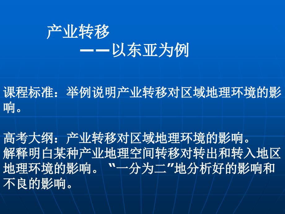 高中地理5.2产业转移_第1页