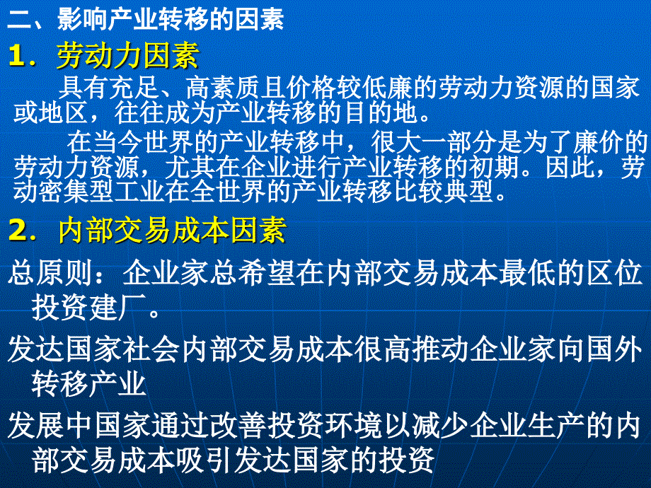 高中地理5.2产业转移_第3页