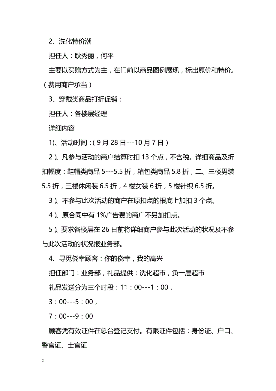 2018国庆黄金周商店促销方案_第2页