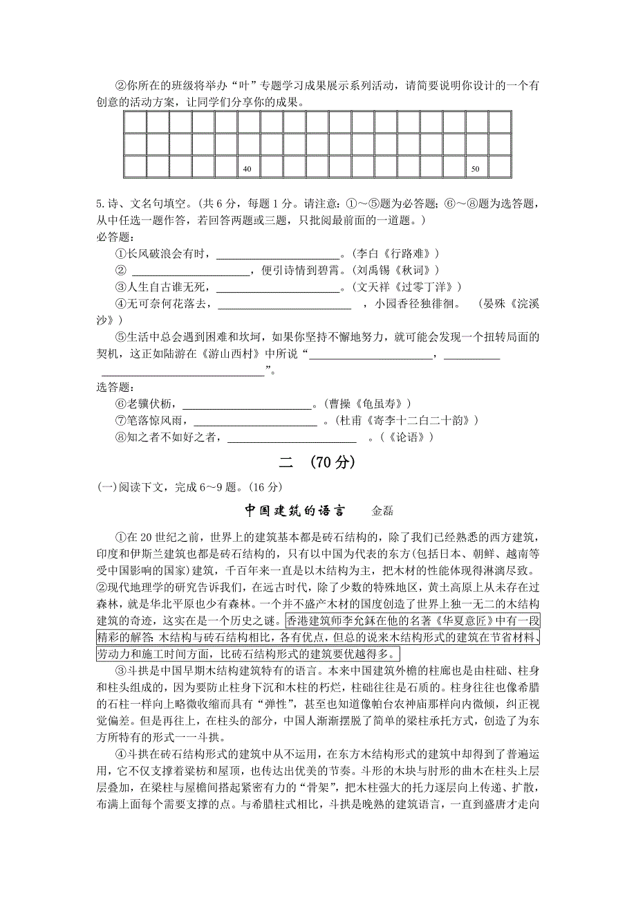 2007年江苏省淮安市中考语文试卷及答案_第2页