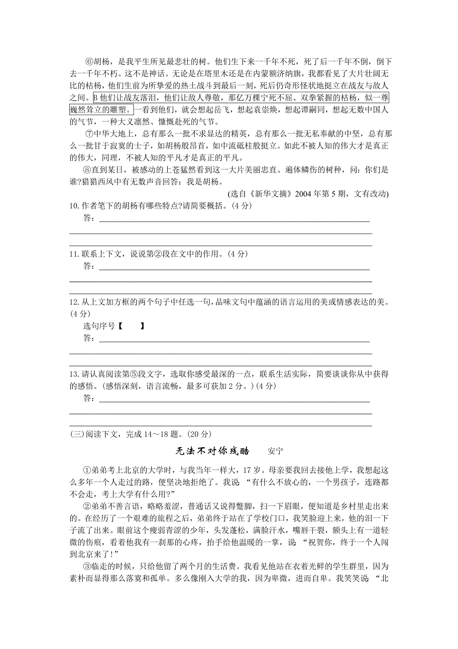 2007年江苏省淮安市中考语文试卷及答案_第4页