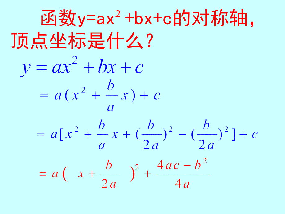 26.2.4二次函数的图象及性质_第3页