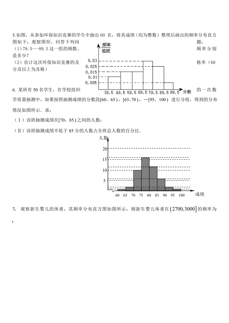 频率分布直方图和茎叶图练习 (1)_第2页