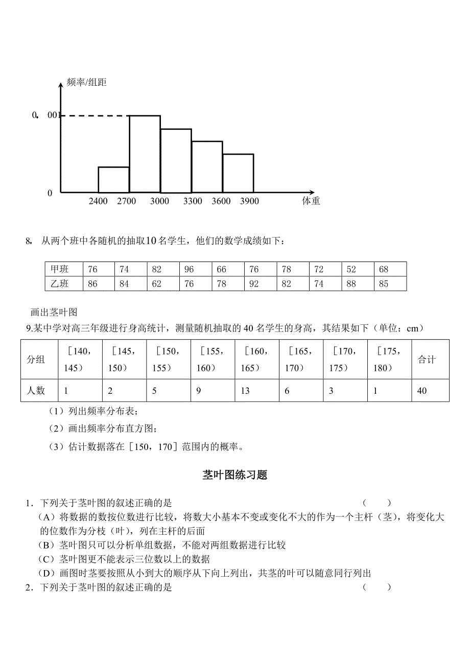 频率分布直方图和茎叶图练习 (1)_第3页