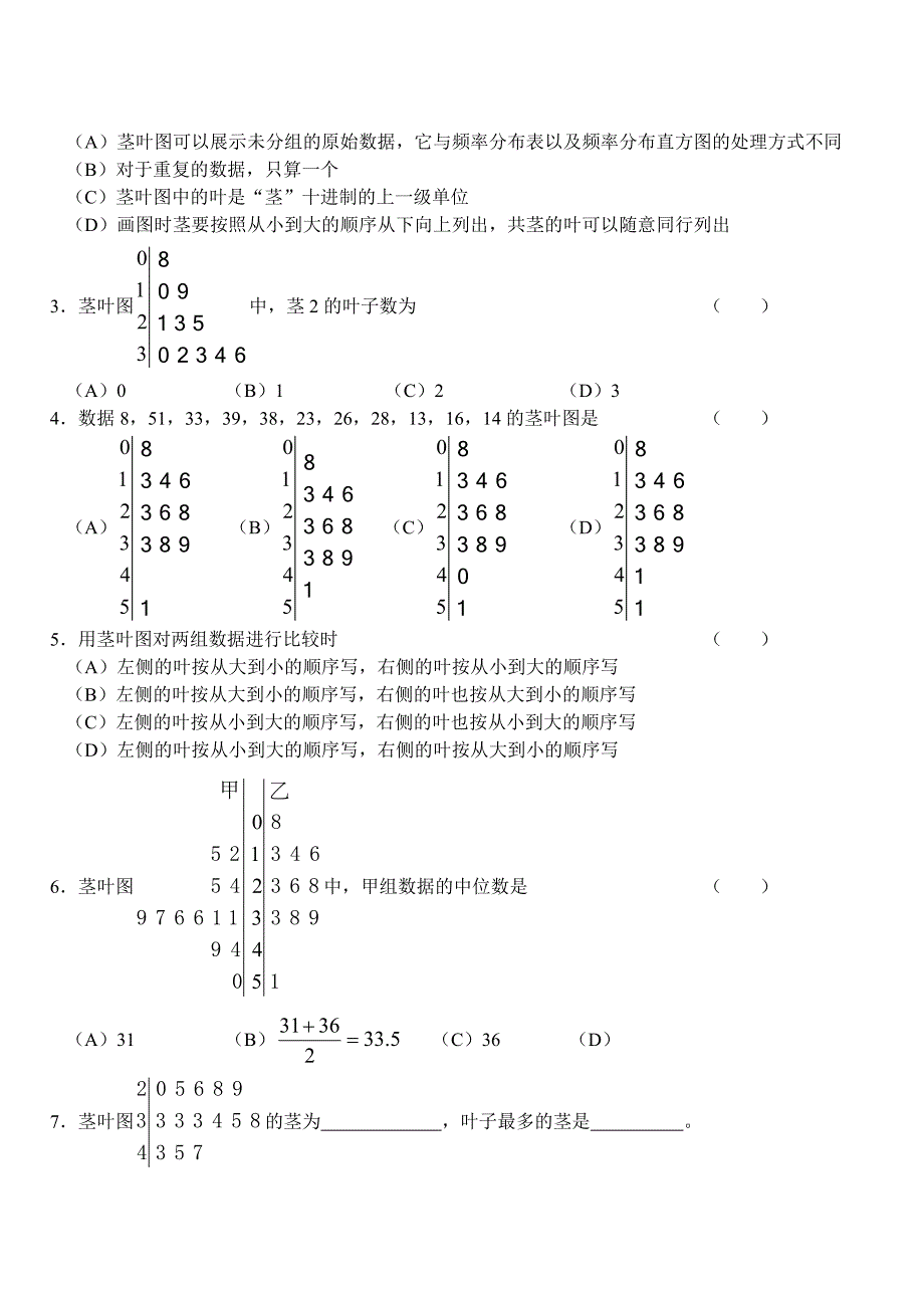 频率分布直方图和茎叶图练习 (1)_第4页