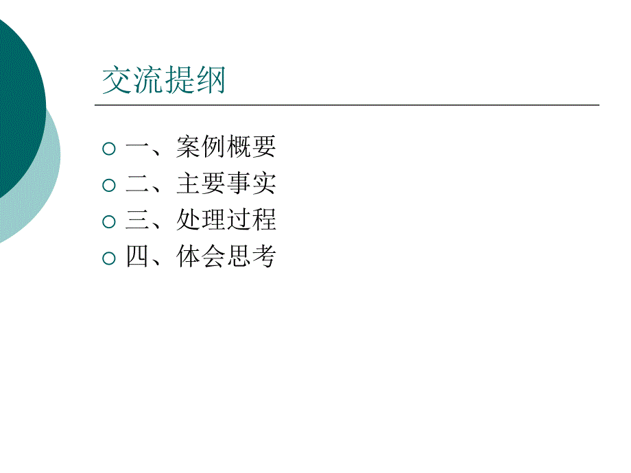 黑龙江国税中外合作办学项目扣缴企业所得税（新）_第2页