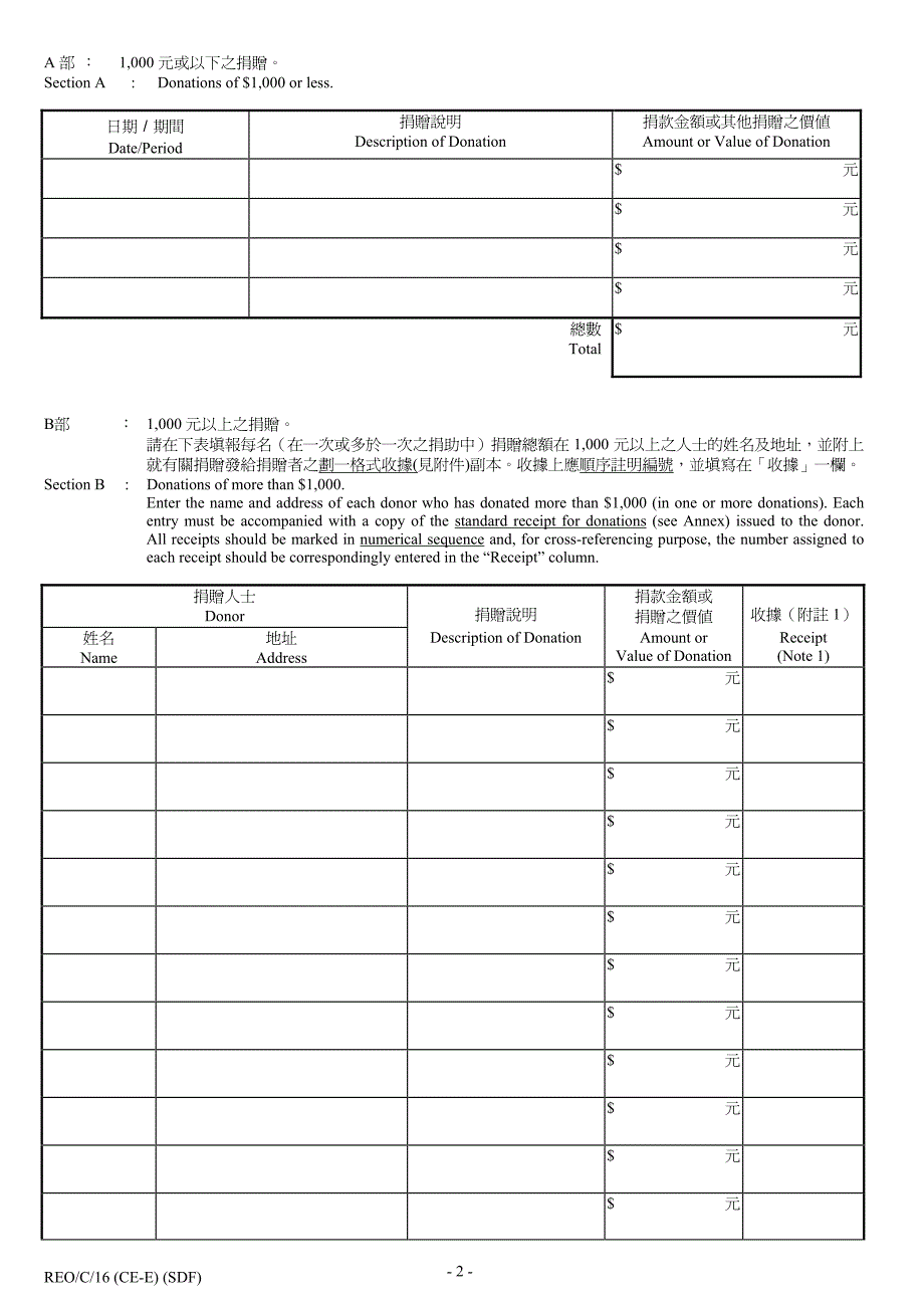 接受捐赠预先申报书及声明_第2页