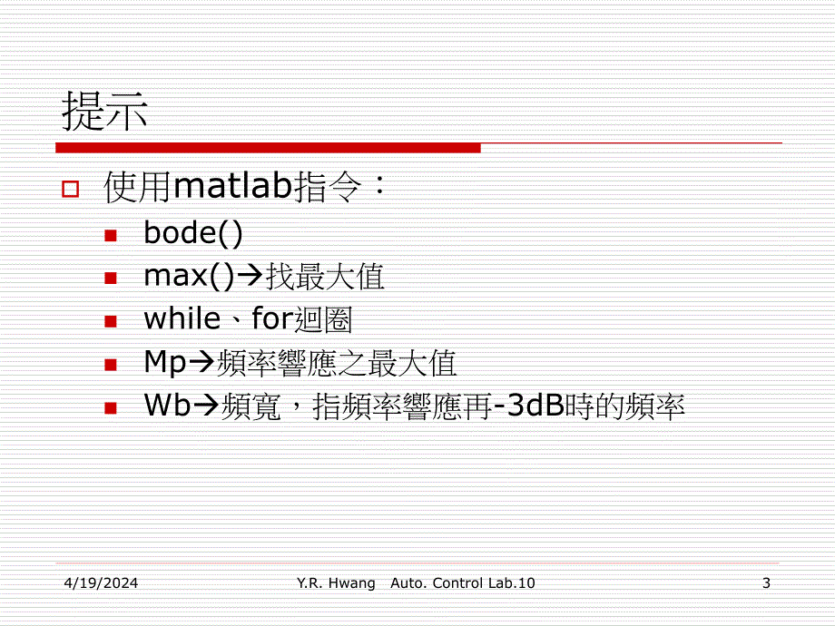 自动控制实验10 Frequency Analaysis II_第3页