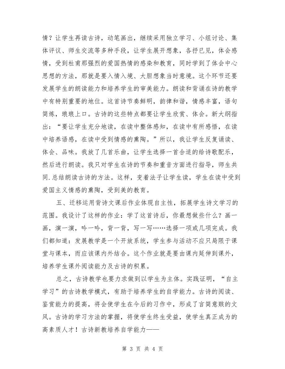 古诗新教培养自学能力-“自主学习”的古诗教学模式探索《闻官军收河南河北》_第3页