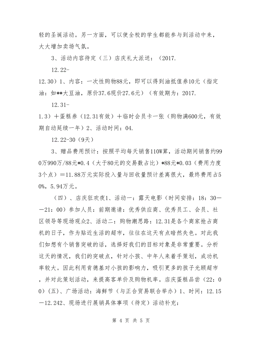 商场（超市）周年店庆活动策划_第4页