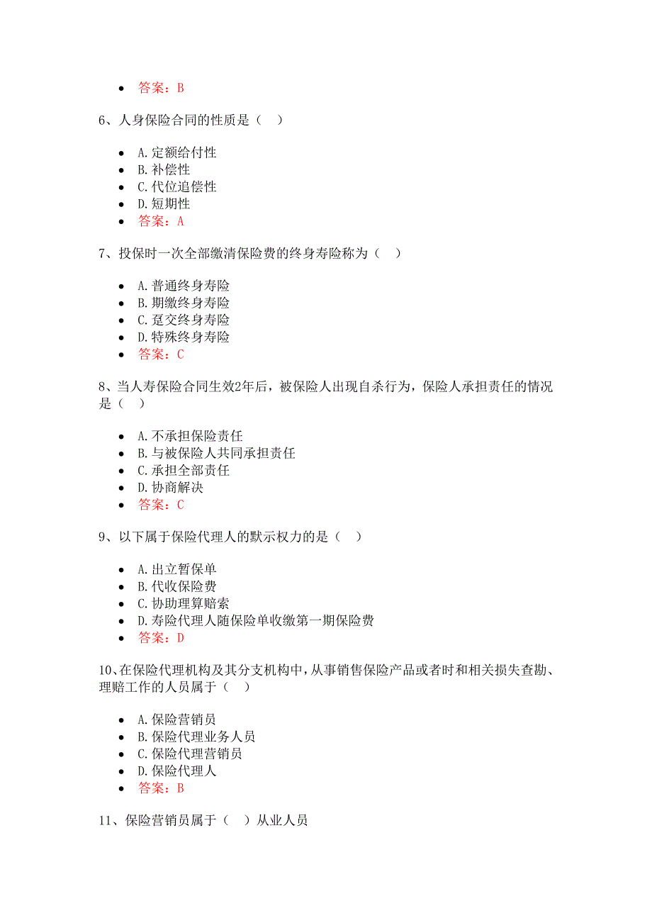 2013保险代理人资格考试预测模拟卷(6)_第2页