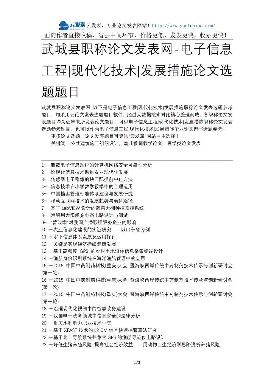 武城县职称论文发表网-电子信息工程现代化技术发展措施论文选题题目_第1页