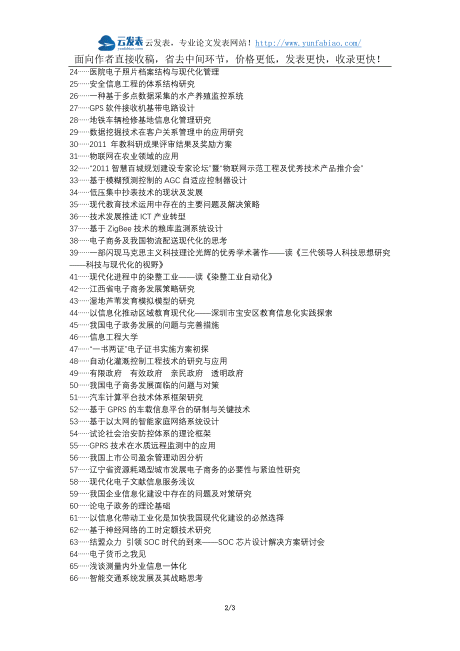 武城县职称论文发表网-电子信息工程现代化技术发展措施论文选题题目_第2页