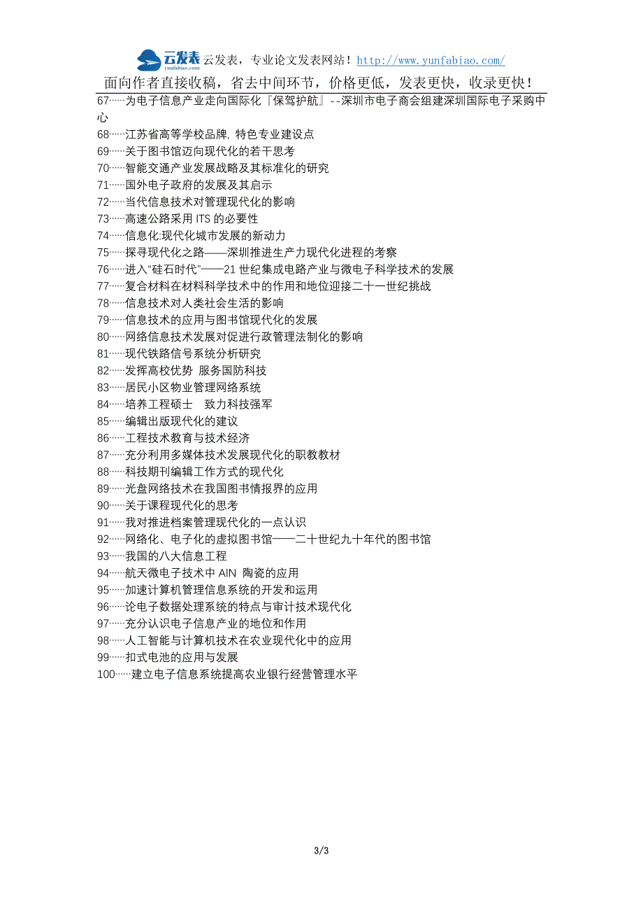 武城县职称论文发表网-电子信息工程现代化技术发展措施论文选题题目_第3页