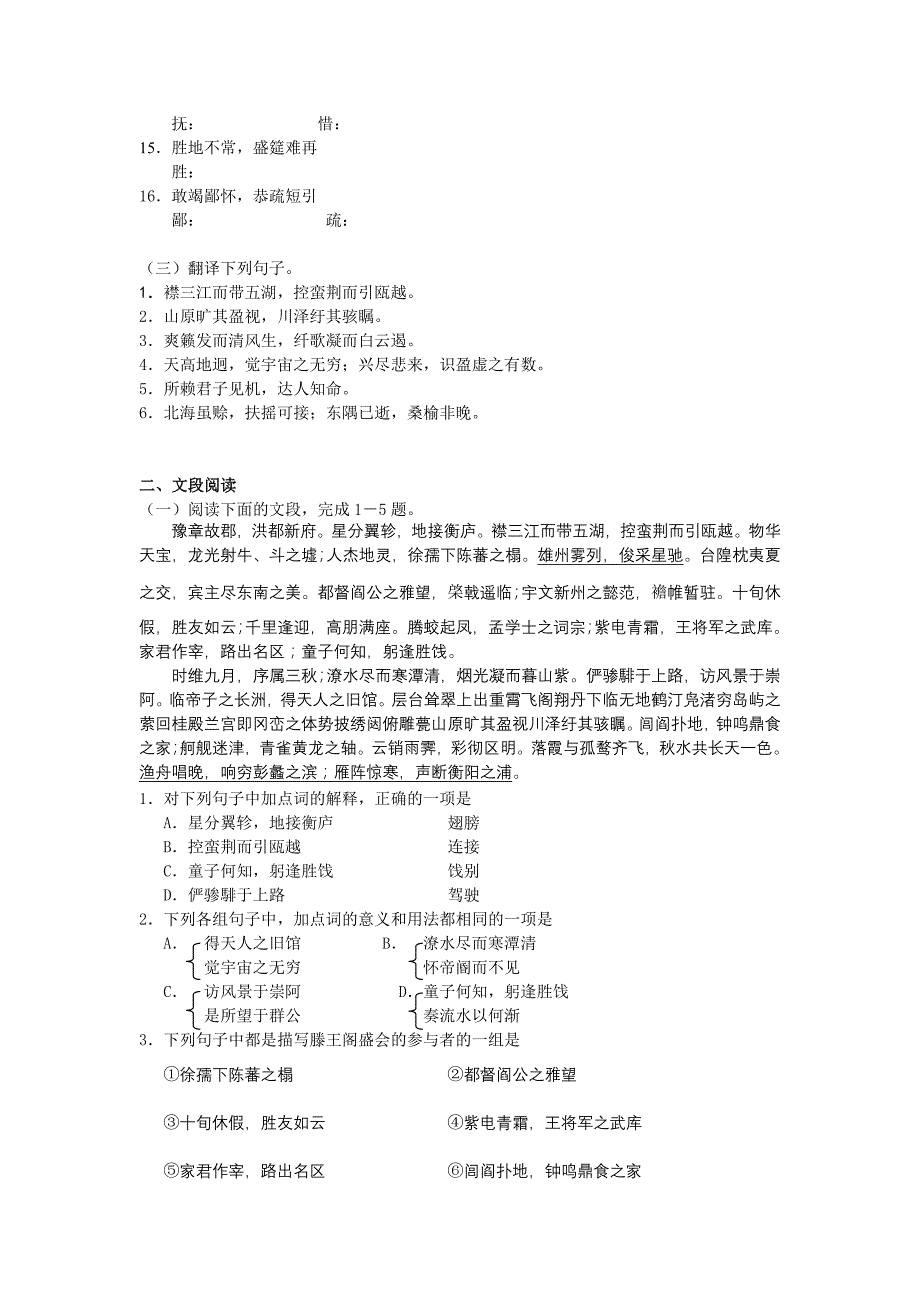 《秋日登洪府滕王阁饯别序》_第2页