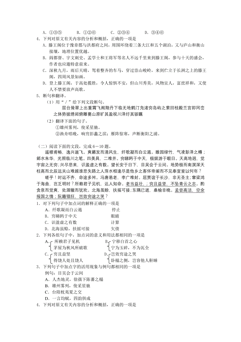 《秋日登洪府滕王阁饯别序》_第3页