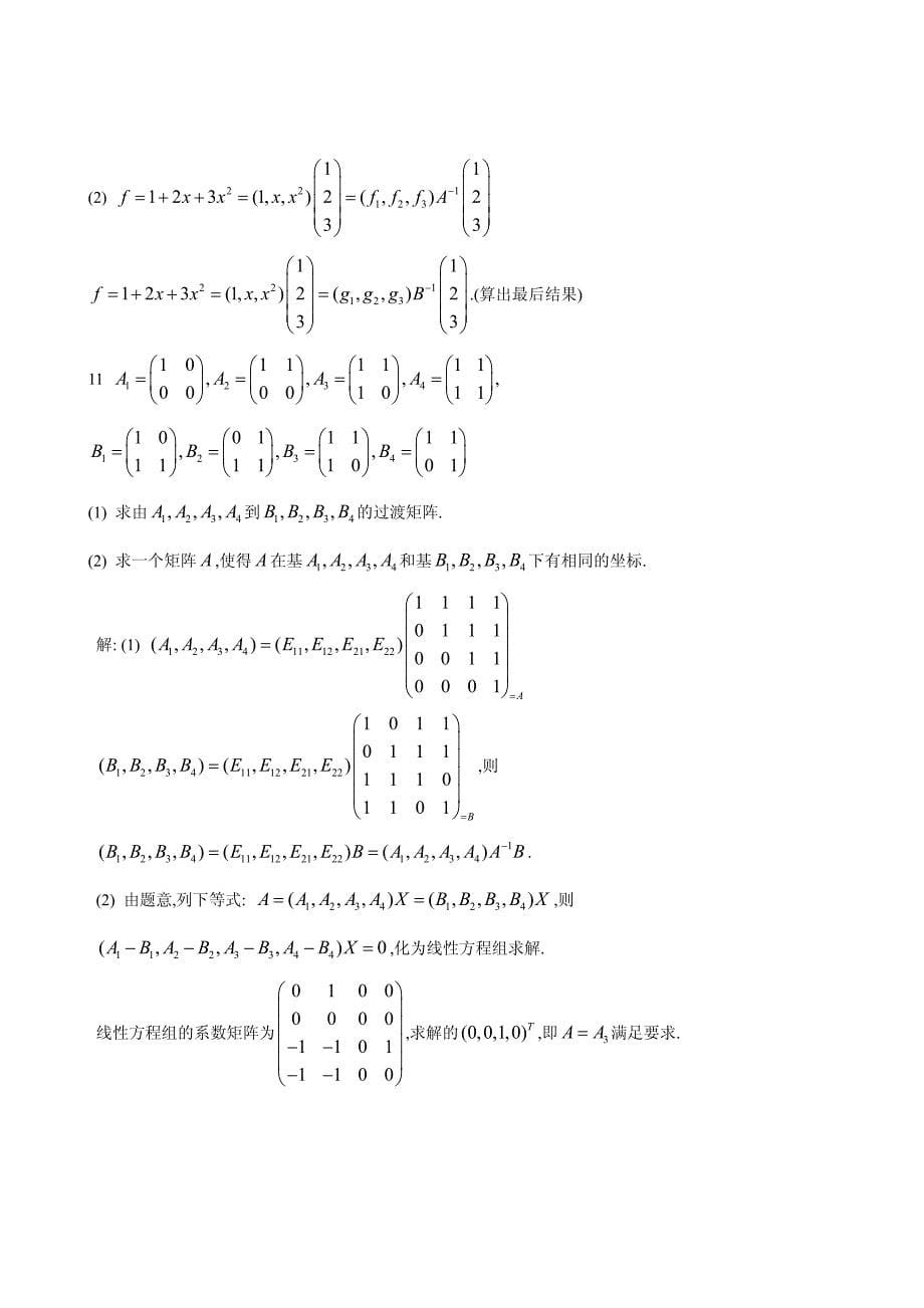 线性空间习题课-1_第5页