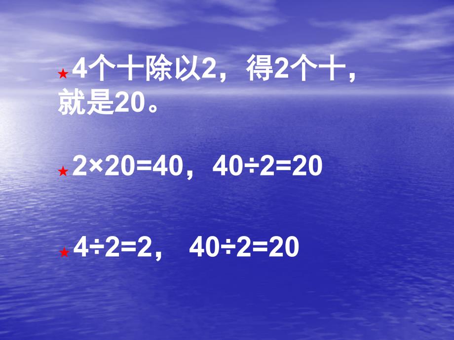 苏教版数学三年级上册《两位数除以一位数的笔算（首位能整除）》课件_第4页