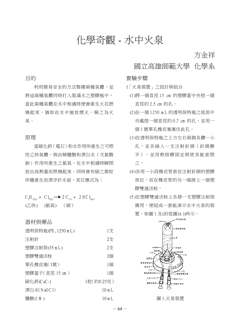 化学奇观-水中火泉_第1页