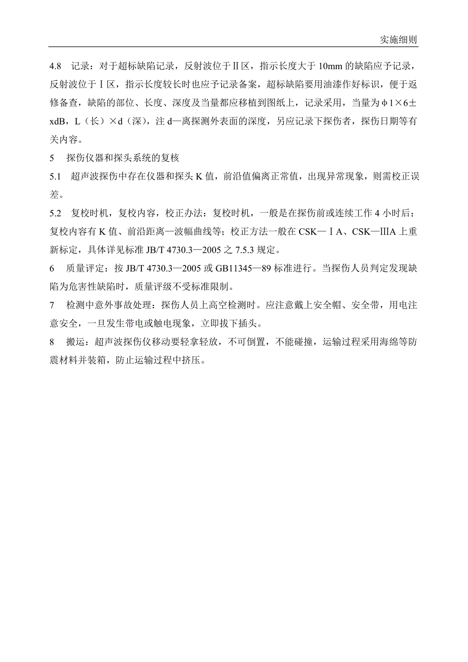 超声波探伤实施细则_第2页