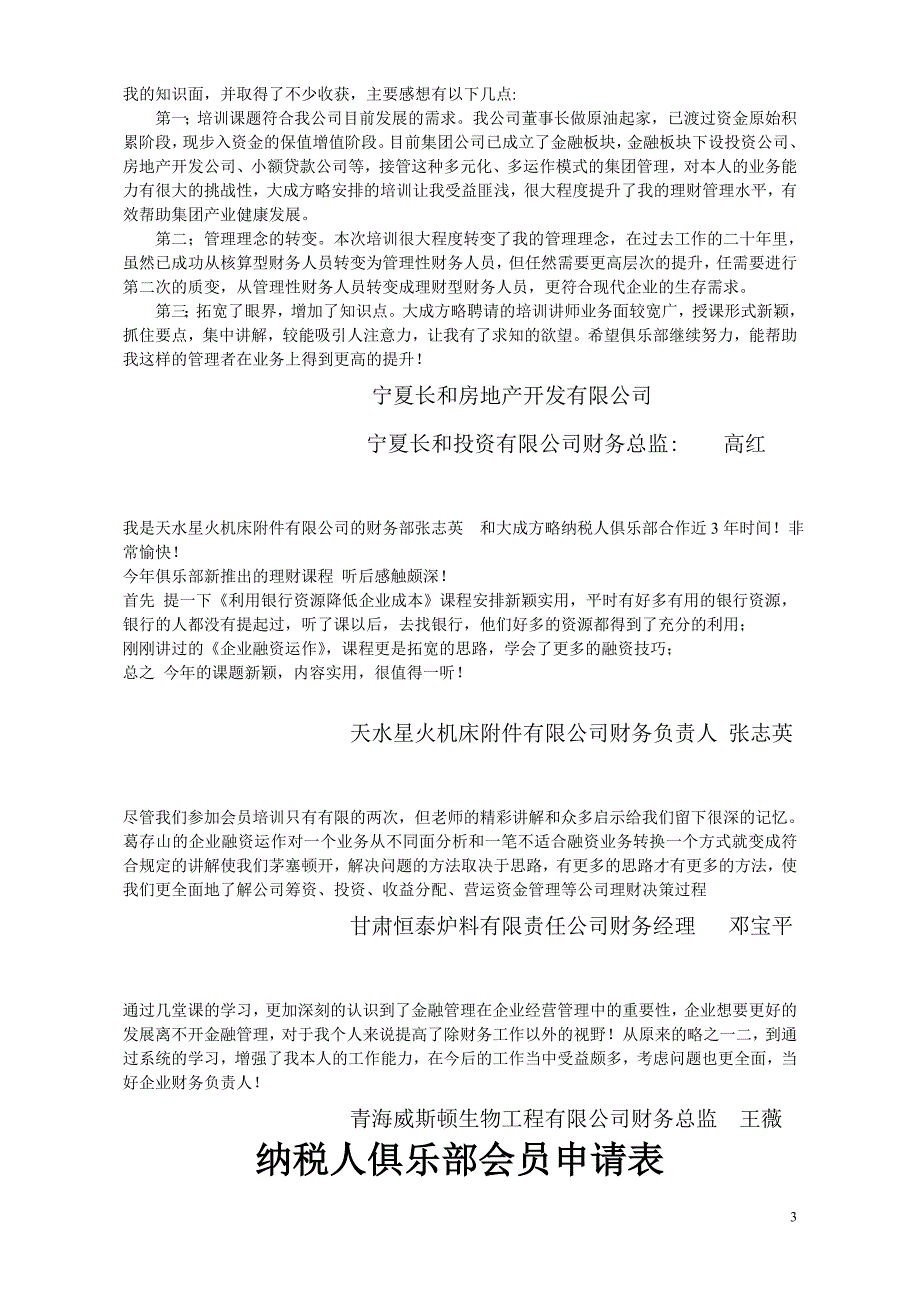 六月公司一把手的财务风格与理财模式 大纲_第3页