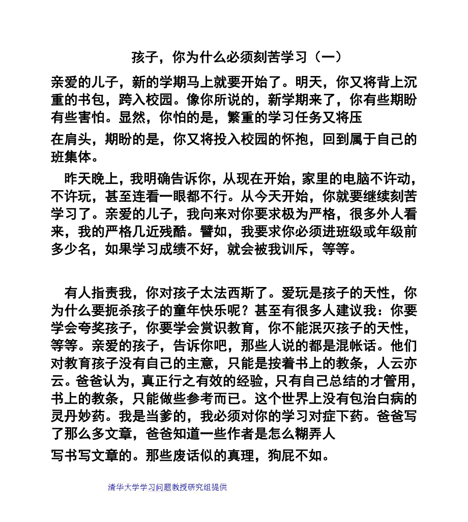 [推荐]孩子,你为什么必须刻苦学习(1)_第1页