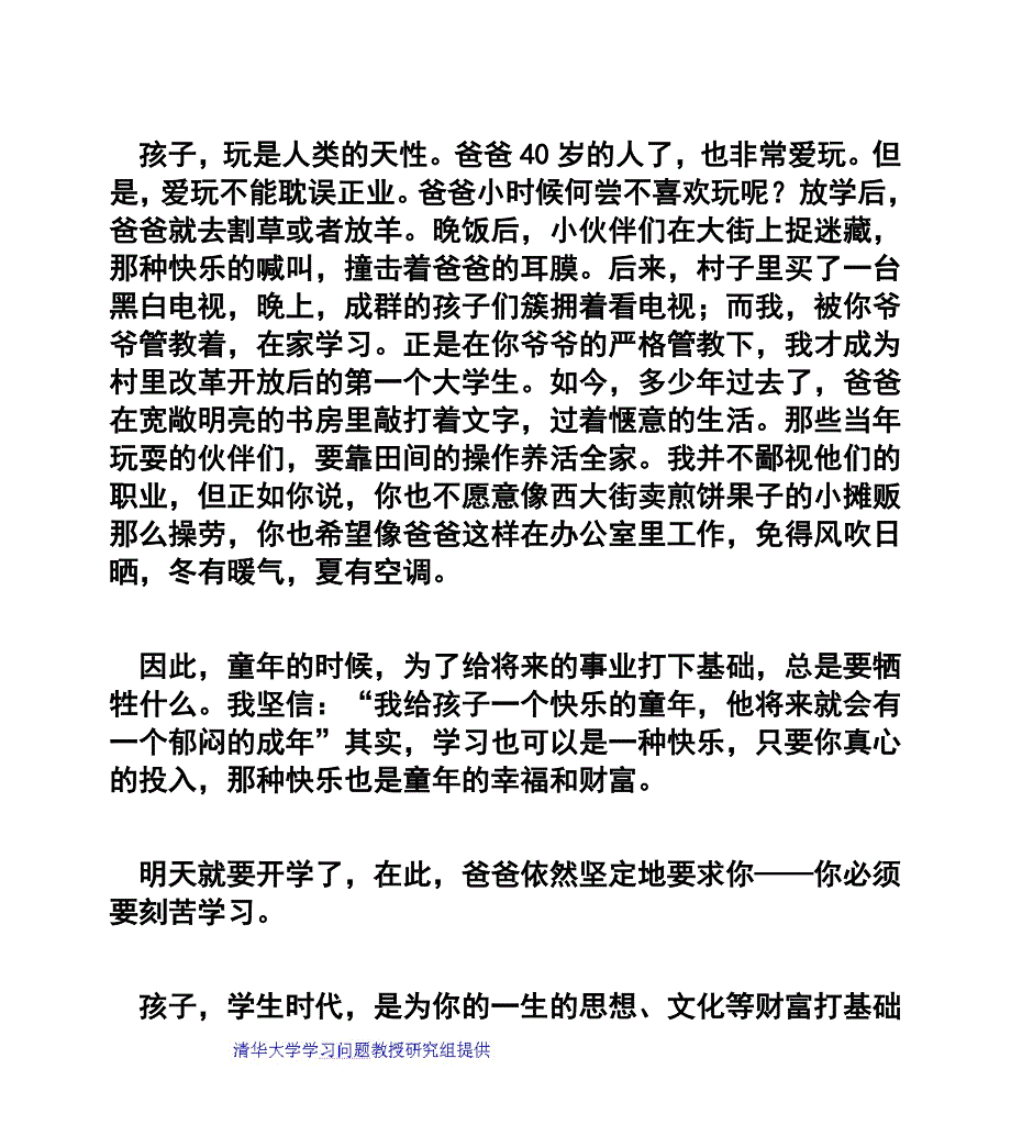 [推荐]孩子,你为什么必须刻苦学习(1)_第2页