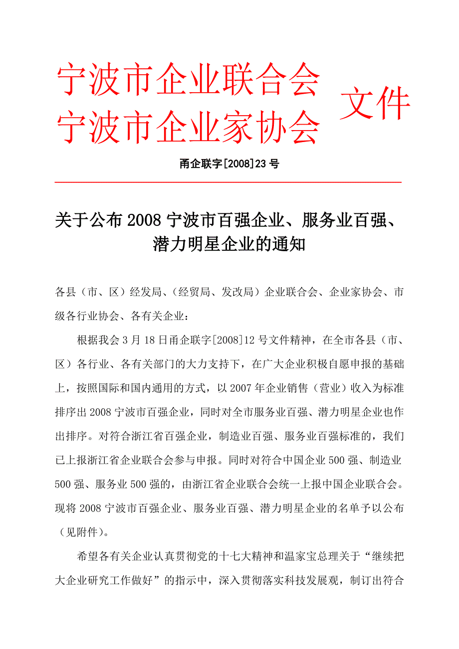 宁波市企业联合会_第1页