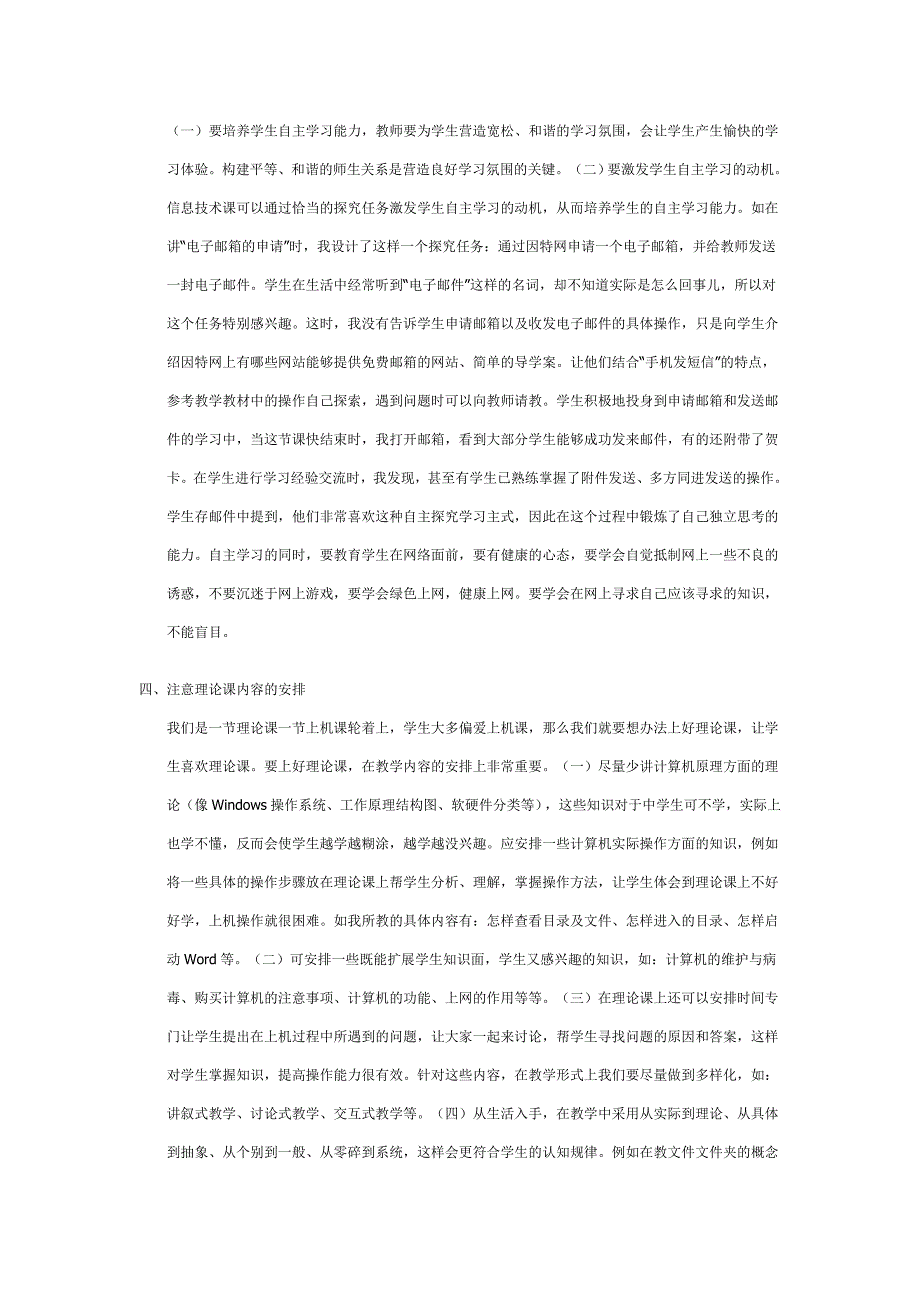 浅谈如何上好农村初中信息技术课_第3页