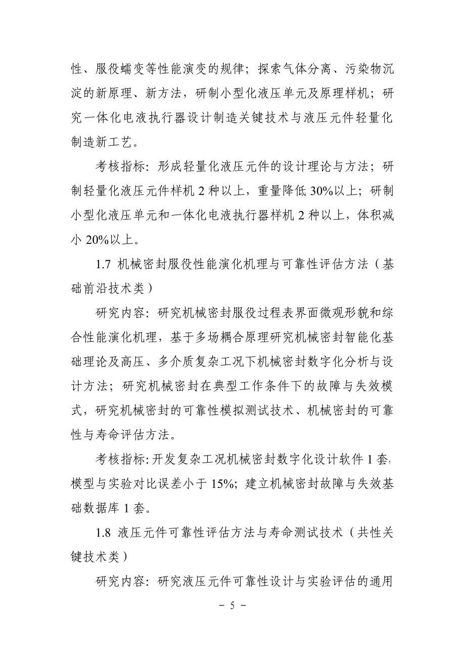 制造基础技术与关键部件制造基础技术与关键部件重点_第5页