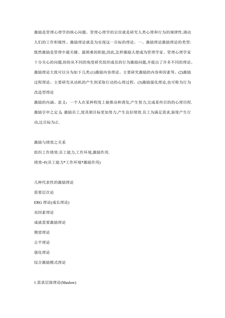 激励是管理心理学的核心问题_第1页