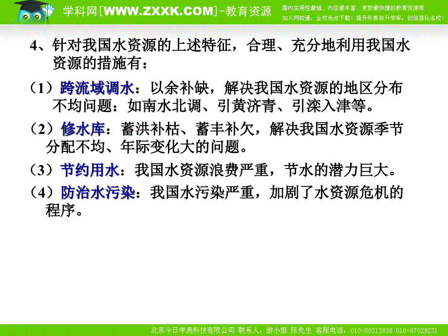 高二中国地理复习课件系列：中国的自然资源(共16张精美幻灯片)_第4页