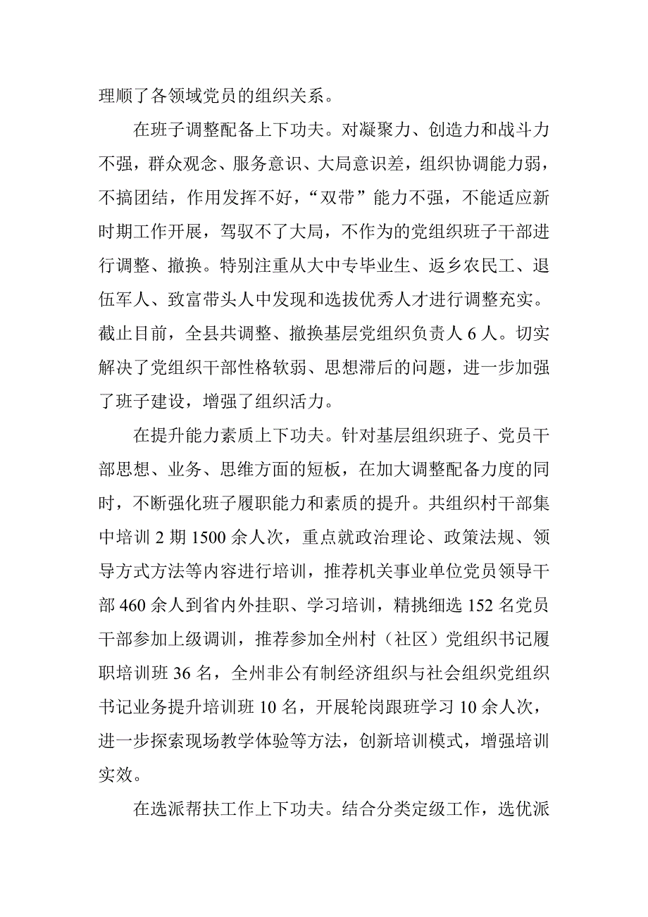 党的群众路线活动整顿软弱涣散党组织工作情况汇报_第2页