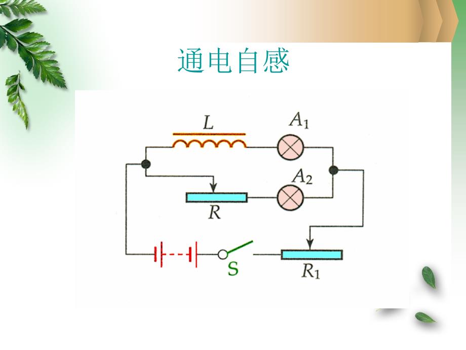 电感电容对交流电的影响_第3页