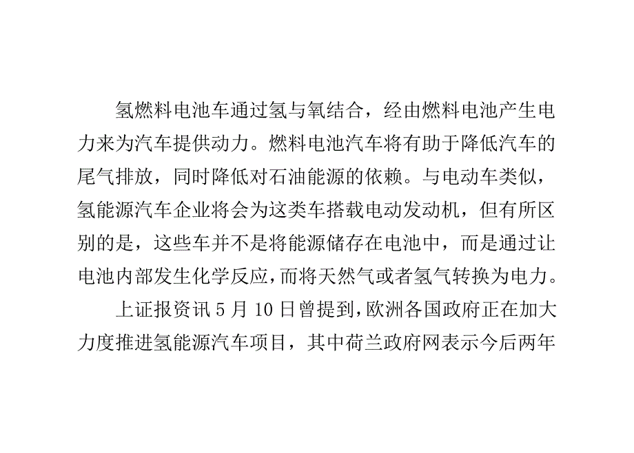 美能源部推进氢能源汽车 业绩超预期带动航运股反弹_第3页