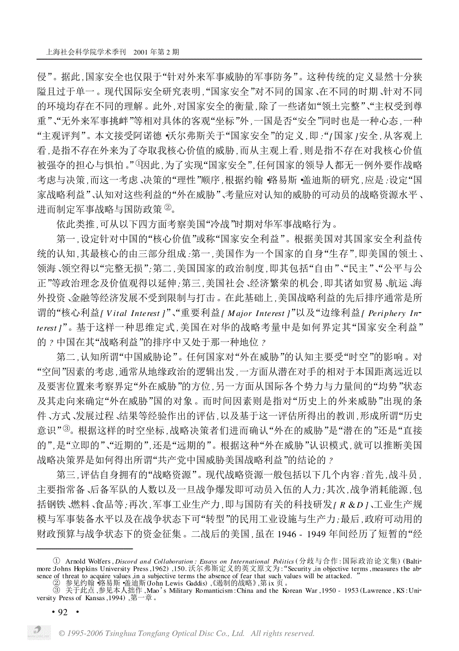 美国对华战略考虑与决策一般性思考_第2页