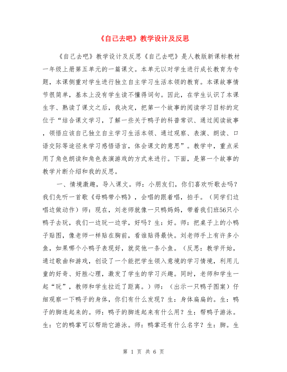 《自己去吧》教学设计及反思_第1页