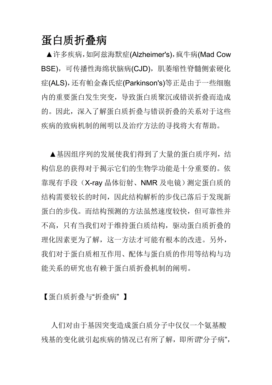 蛋白质折叠病_第1页