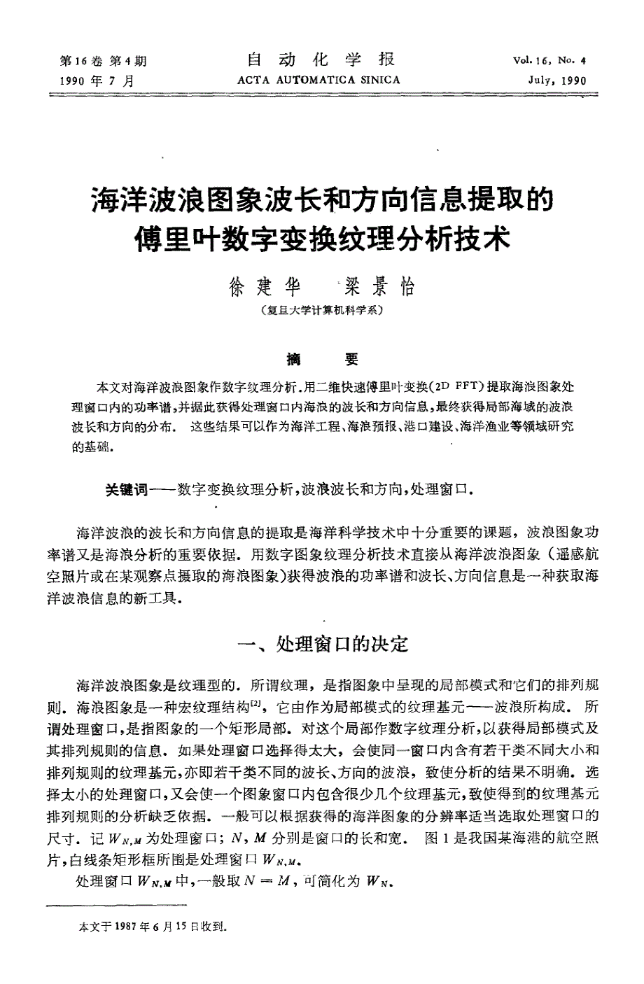 海洋波浪图象波长和方向信息提取傅里叶数字变换纹理分析技术_第1页