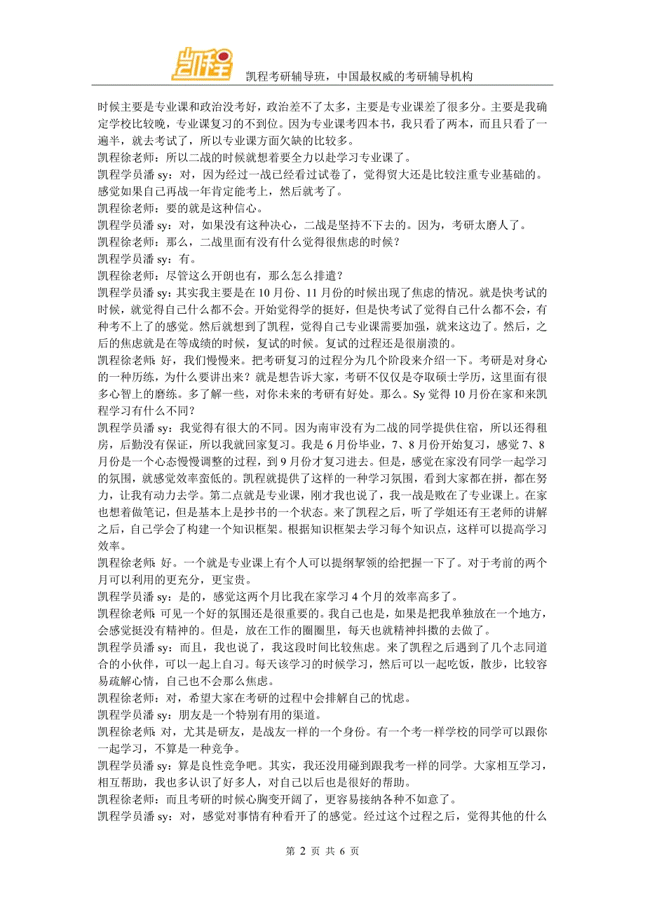 凯程潘同学：对外经济贸易大学金融学考研经验详谈_第2页