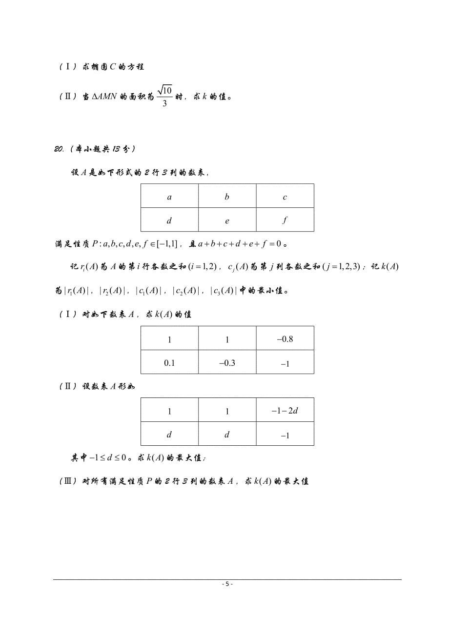2012年北京市高考数学(文科)试题及答案_第5页
