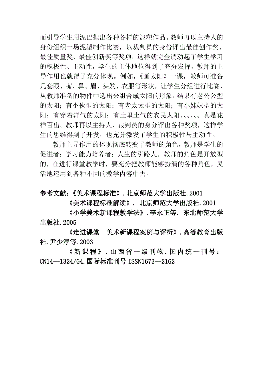 “美”师的角色扮演(肖)_第3页
