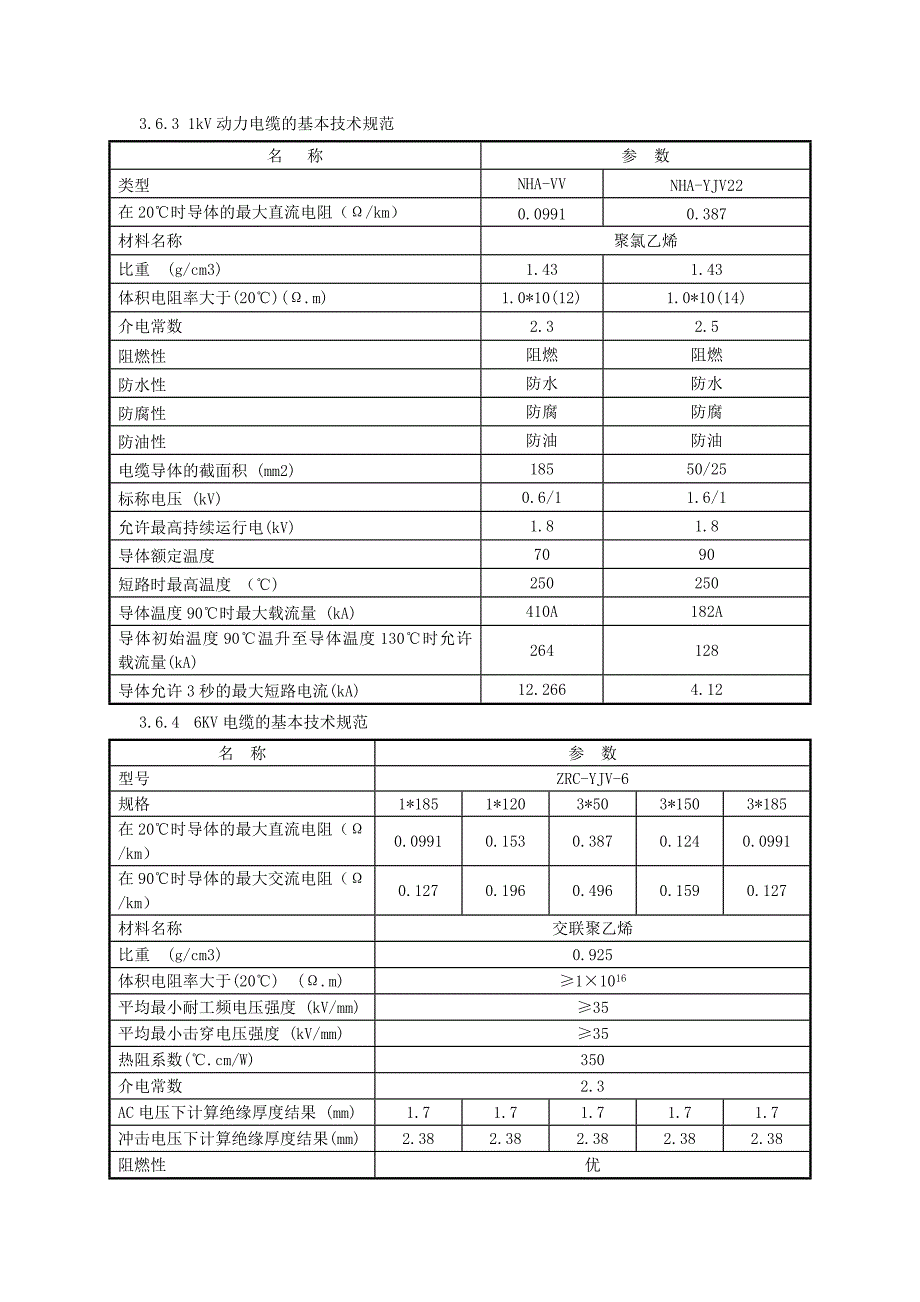 厂用系统及配电装置_第2页