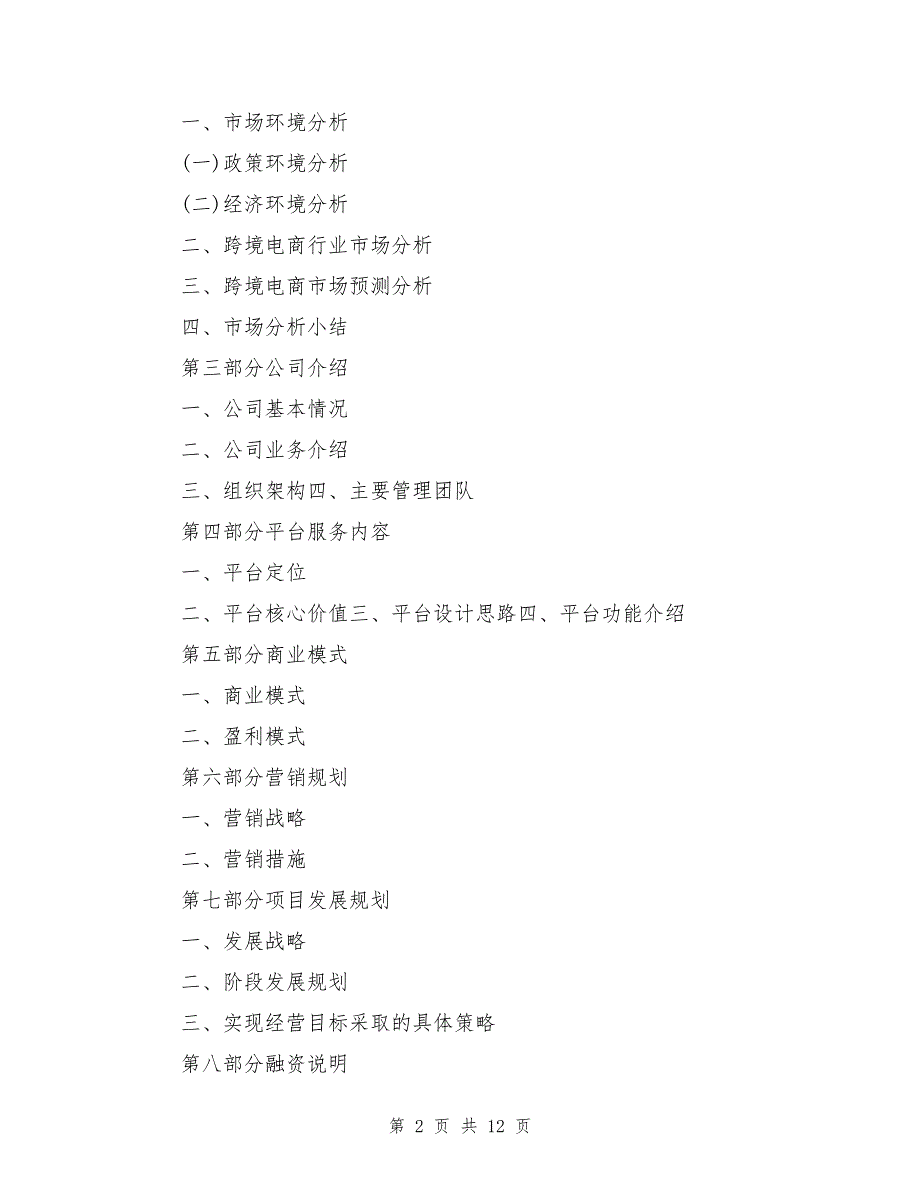 跨境电商策划方案_第2页