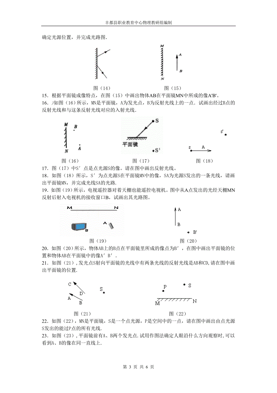 初中光学作图题题型练习_第3页