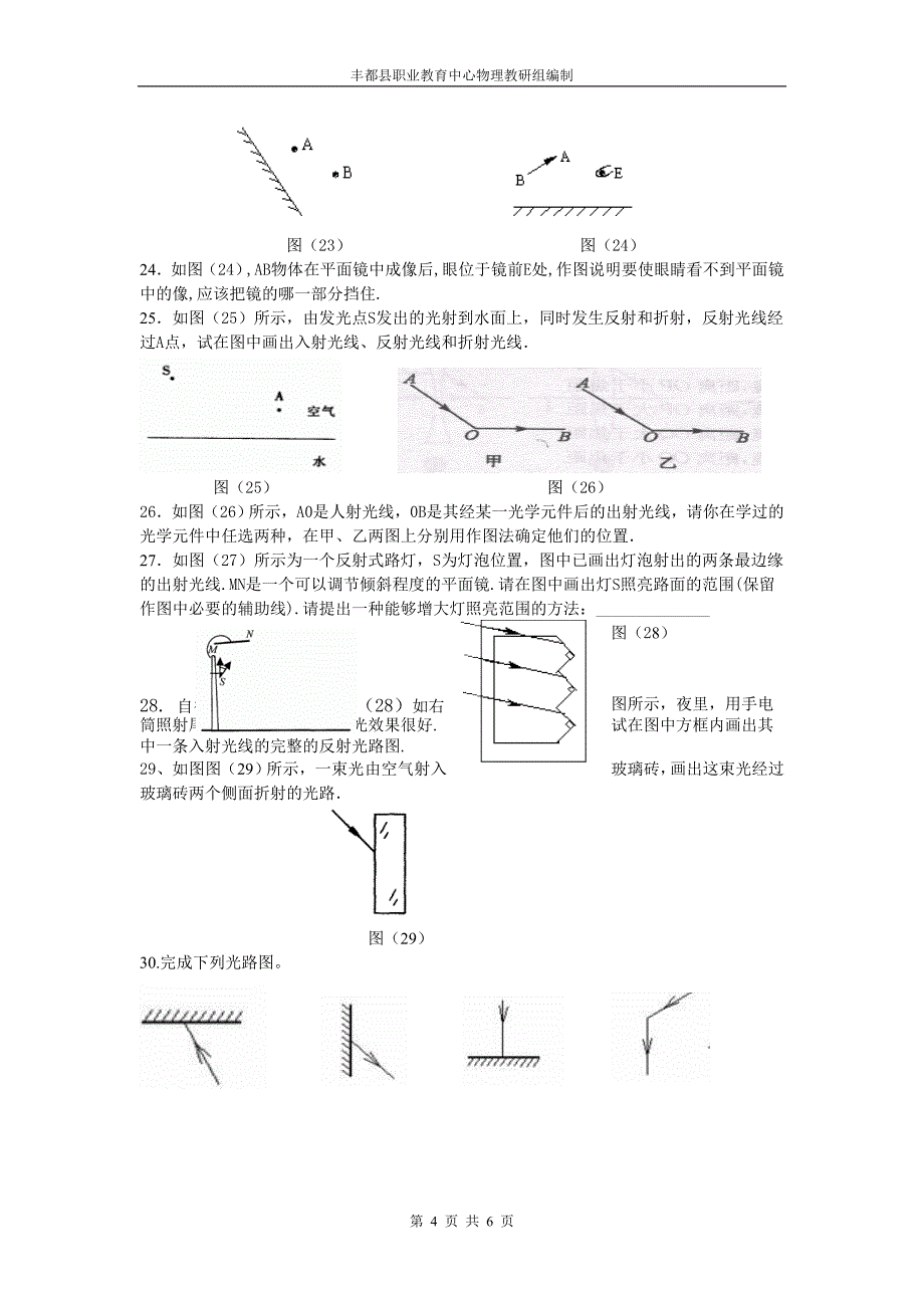 初中光学作图题题型练习_第4页