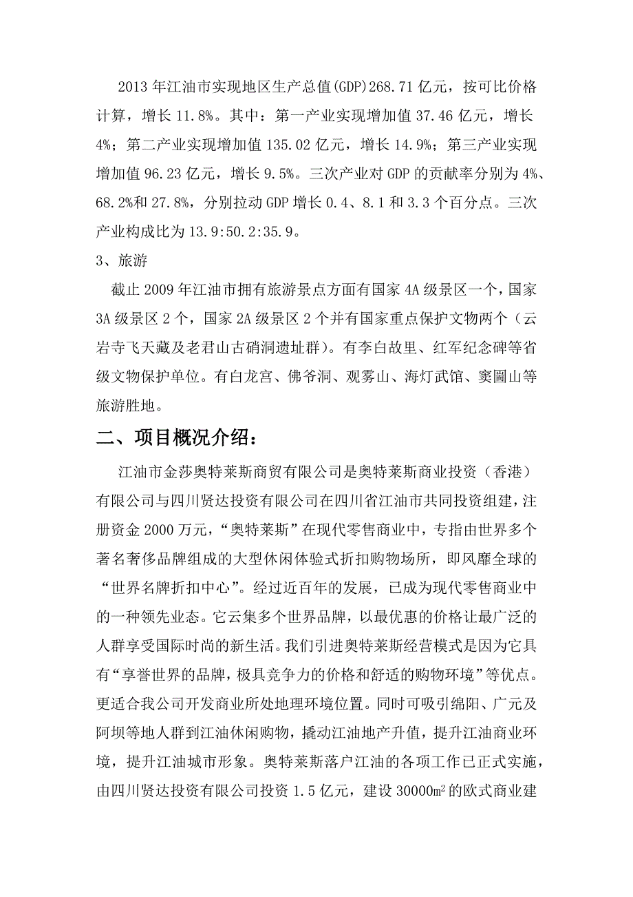 奥特莱斯区位优势介绍_第3页