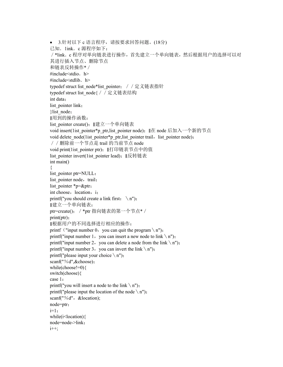 2008年3月全国计算机等级考试四级软件测试工程师笔试真题—主观题_第3页